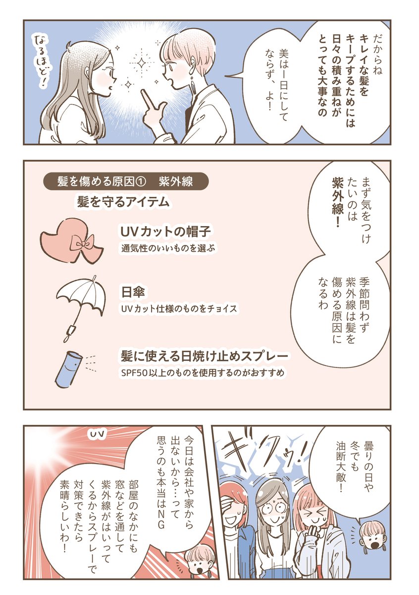 実は体の冷えでも髪が傷む!?話 (1/4)
#漫画が読めるハッシュタグ #ヘアケア 