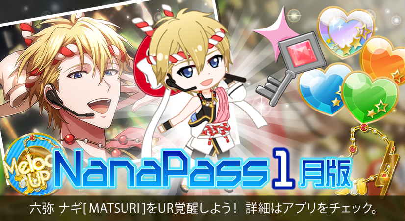 ゲーム情報】 ナギくんの『MATSURI』衣装が新規UR覚醒可能になりました