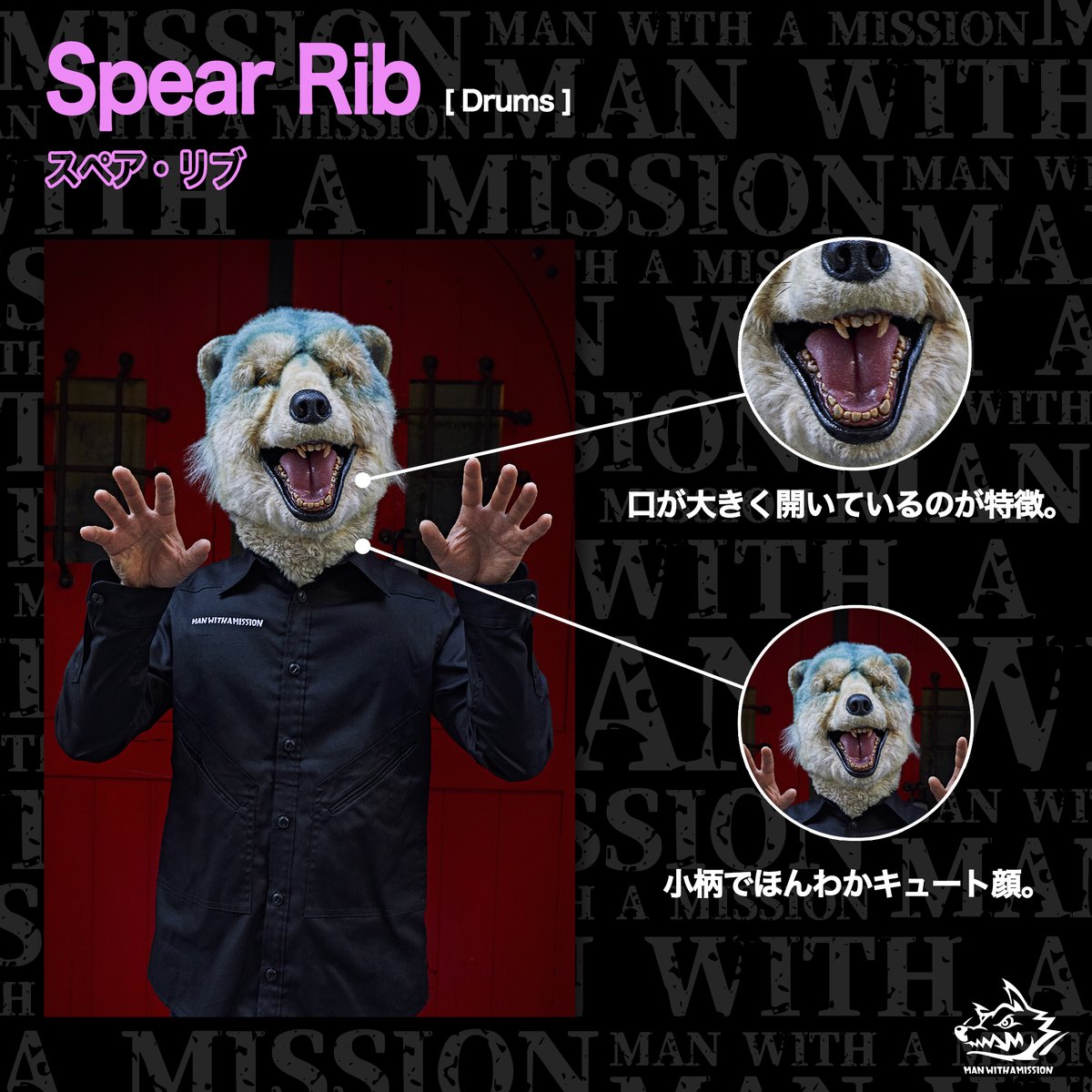 SonyMusic_JPN's tweet photo. 🐺㊗紅白初出場㊗🐺
📢マンウィズの見分け方を教えます！

スワイプでメンバーの特徴をチェックしてね👉✅

全匹覚えたあなたはマンウィズマスター💥💨

#マンウィズ #MWAM 
#MANWITHAMISSION