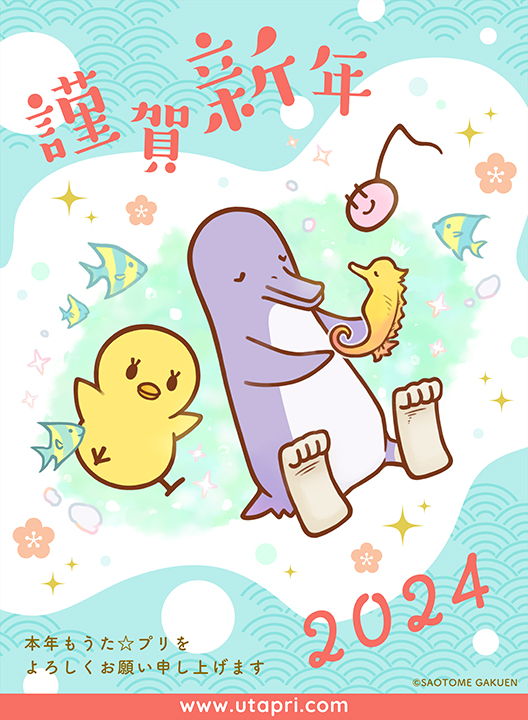utapri_official's tweet photo. 新年あけましておめでとうございます。2024年も「うたの☆プリンスさまっ♪」をよろしくお願い申し上げます。 https://t.co/dhxrSeNWng