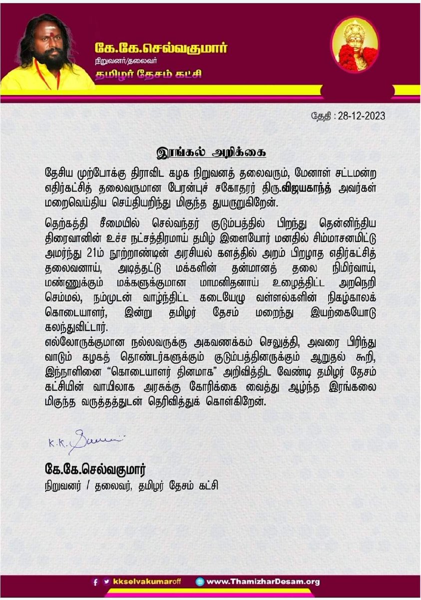 PonnaiK's tweet photo. கொடை வள்ளலாக...
கோடிபேர் இதயங்களில் இடம்பிடித்தவர்!!! - கேப்டன்

தேமுதிக தலைவர் #திரு_விஜயகாந்த் அவர்களின் மறைவிற்கு எனது ஆழ்ந்த இரங்கலை தெரிவித்துக் கொள்கிறேன்‌. - KKS

காலம் உள்ளவரை புரட்சிக் கலைஞரின் கொடை நிலைத்து நிற்கும்!!!!!

#Vijayakanth  #RIPVijayakanth #விஜயகாந்த் https://t.co/cXvHU6Udwp