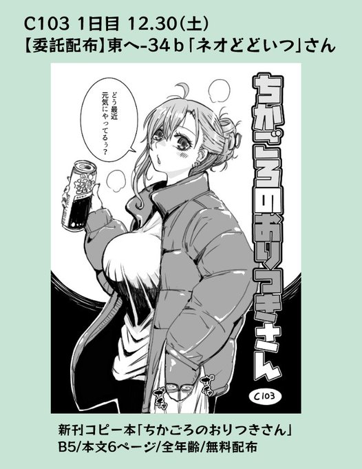 改めてC103告知。1日目に近況報告本をネオどどいつさんにて委託配布します。どうかよろしくお願いします🍻
(少しリョウキンも描いてます) 