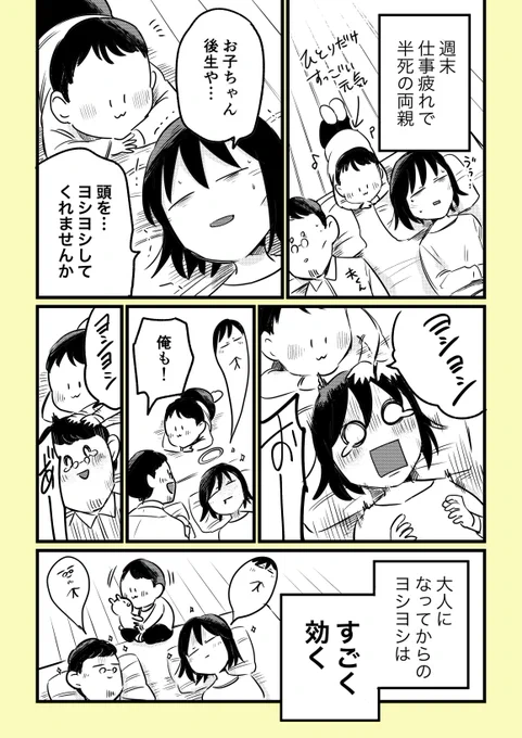 「大人だってしてほしい」