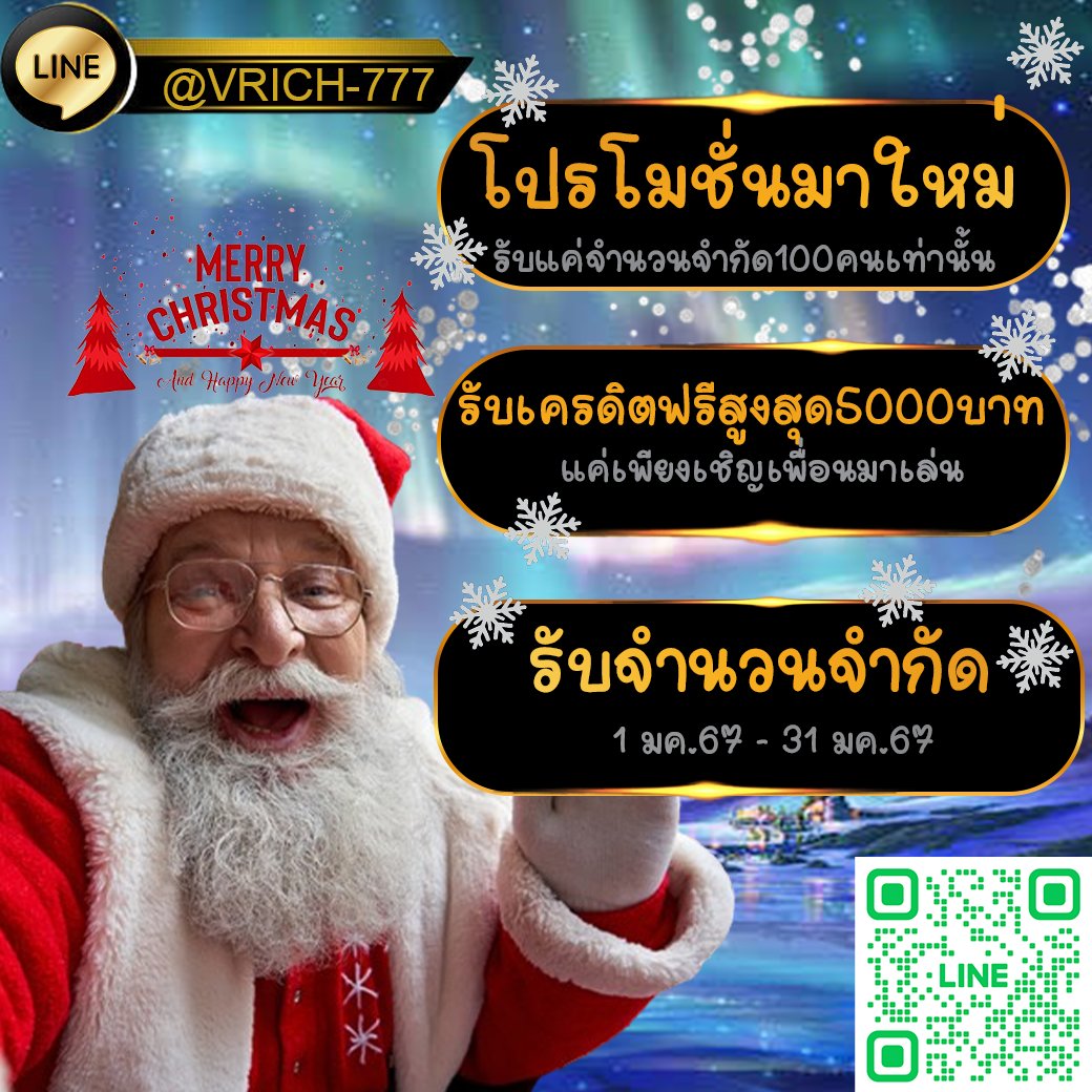 bromswite_e's tweet photo. 💡 โปรโมชั่นปีไหม่ดีๆมาแล้วจ้า VRICH-777 💡
‼️ ทำได้คนแรกรับ 10,000 เคดิดไปเลย‼️ 

เงื่อนไข : กดติดตามทวิต
2 : รีทวิต
3 : กดหัวใจ
4 : แคปส่งแอดมิน
รายละเอียดอยู่ในนี้แล้วจ้า https://t.co/K8M1yPHyXA
สมัคเลย https://t.co/17H6iThsp4 https://t.co/c71hE1li9t