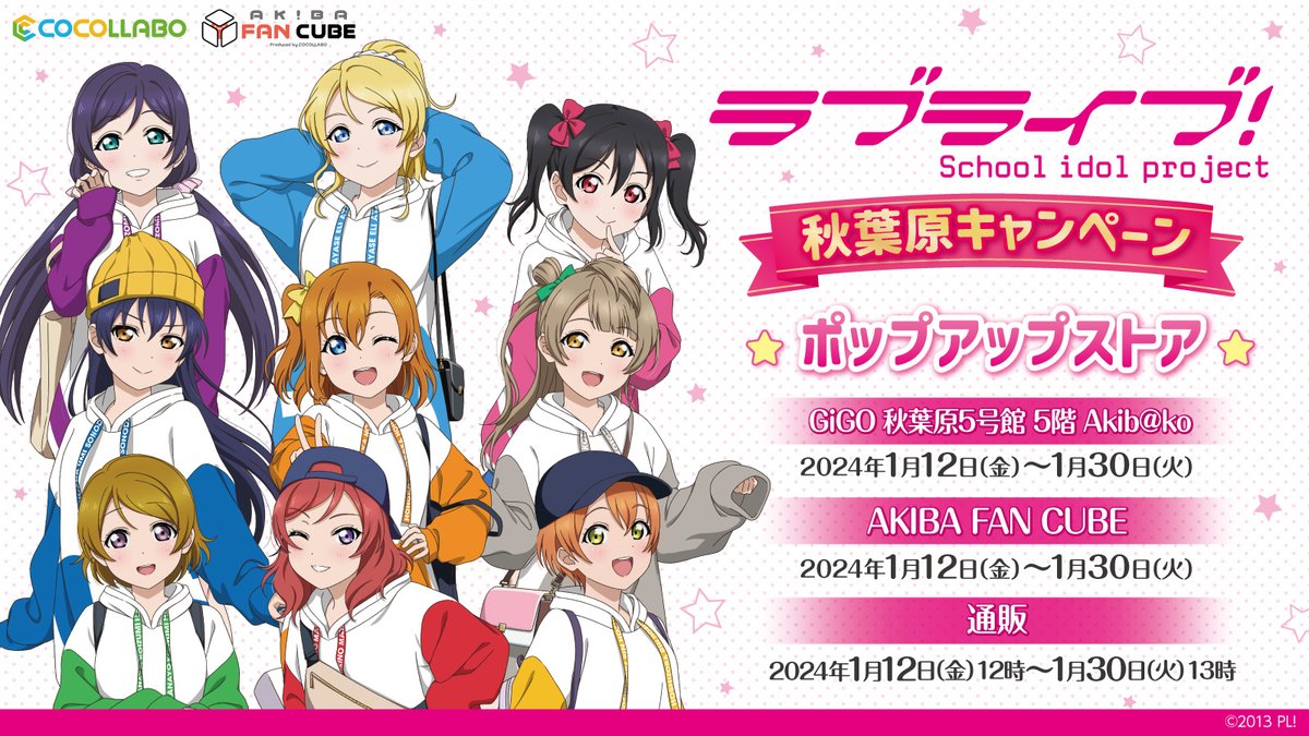 LoveLive_staff's tweet photo. 【キャンペーン】【μ's】「ラブライブ！秋葉原キャンペーン」の開催が決定しました🎉

ポップアップショップの他、スタンプラリーや秋葉原各店舗のお買い物キャンペーン等を実施します🛍

開催期間：1月12日（金）～1月30日（火）

お見逃しなく✨

▼詳細▼
https://t.co/8HBwJ9IZiO

#lovelive https://t.co/SoplKYekv8