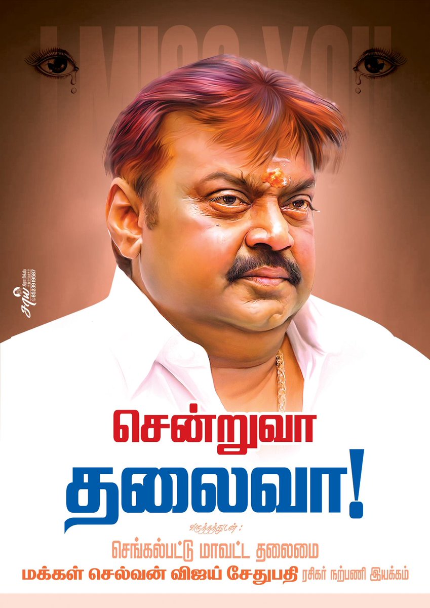 Thiru_offi's tweet photo. தமிழ்நாட்டின் கர்ஜினை 
சிங்கம் மறைந்தது...‼️

#Vijayakanth | #விஜயகாந்த்
@Bulletvikki @Riyaz_Ctc https://t.co/nRIIKelK46