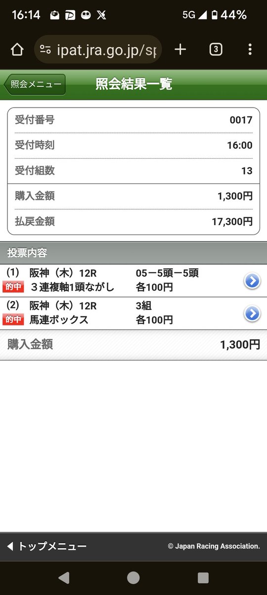 今年もJRAは全然だったけど
最終両方取れたから、良しとする！

明日もあるけど、とりあえず節目🙏