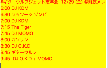 TimeBombRecord's tweet photo. 明日12/29(金)は、晴れ!暖かい。是非に!
#ギターウルフジェット忘年会 12/29 (金) @難波メレ #ギターウルフ #GuitarWolf #ジェット忘年会 #JET忘年会
#ガソリン #ザタイガー #ワッツーシゾンビ #TheGODEVILS https://t.co/xLwsSn9Cvs