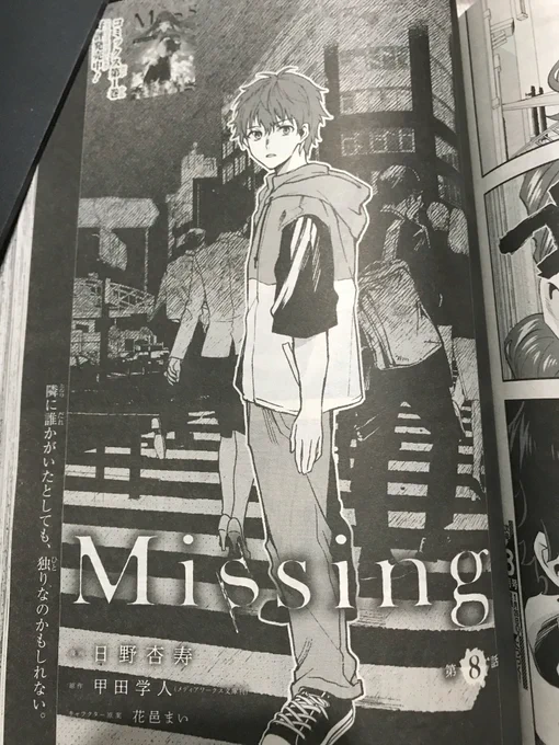 12月26日発売📕
電撃マオウ2月号にコミカライズ「Missing」8話が掲載されています!
神隠しの物語の終盤になってきました。
よろしくお願いします! 