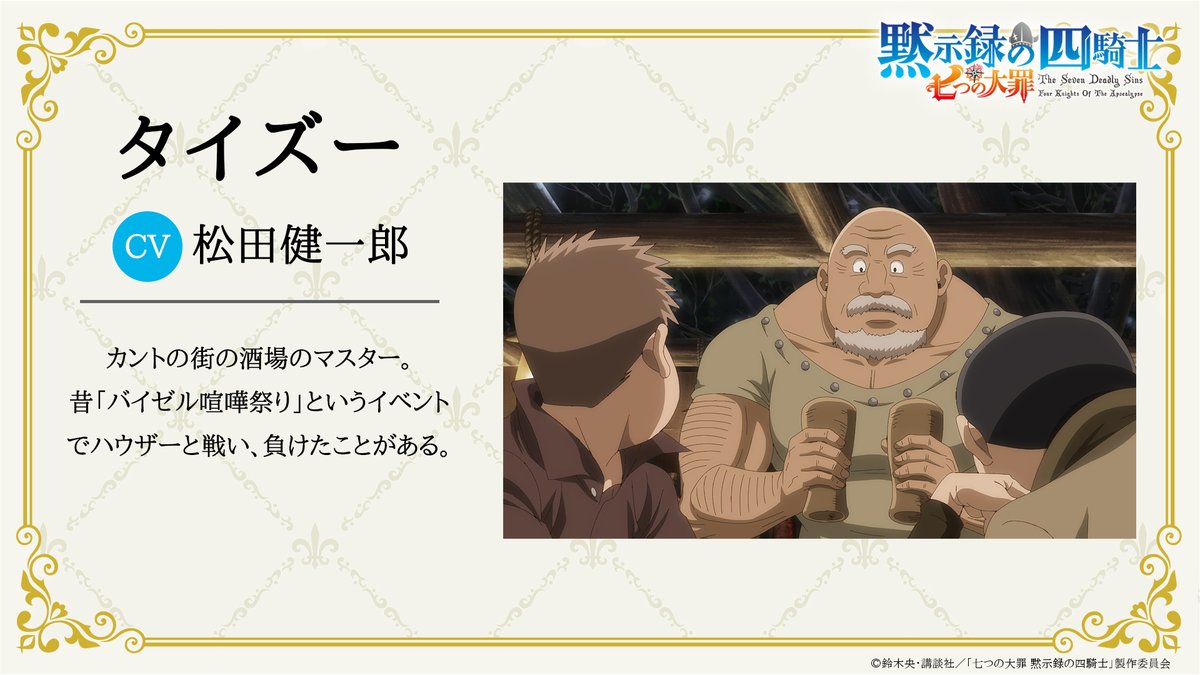 🍀 キャラクター紹介🍀 タイズー CV #松田健一郎 カントの酒場の