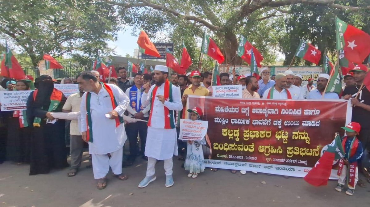 NoorAis15246595's tweet image. ಮಹಿಳೆಯರ ಬಗ್ಗೆ ಅವಾಚ್ಯವಾಗಿ ನಿಂದಿಸಿದ ಹಾಗೂ ಮುಸ್ಲಿಂ ಧಾರ್ಮಿಕ ಭಾವನೆಗೆ ದಕ್ಕೆ ಉಂಟು ಮಾಡಿದ
ಕಲ್ಲಡ್ಕ ಪ್ರಭಾಕರ ಭಟ್ಟ ನನ್ನು ಬಂಧಿಸುವಂತೆ ಆಗ್ರಹಿಸಿ ಪ್ರತಿಭಟನೆ

ಸ್ಥಳ : ಸಂಜಯ್ ಸರ್ಕಲ್, ಮಂಡ್ಯ
#SDPIKarnataka #ProtestAgainstKalladkaPrabhakar