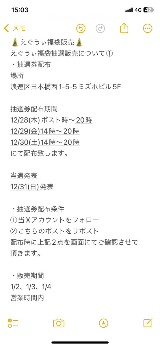 Poem_Pokeca's tweet photo. 只今より受付開始！！

🎍えぐうぃ福袋抽選販売🎍

・抽選券配布
場所
浪速区日本橋西1-5-5ミズホビル5F

・抽選券配布期間
12/28(木)ポスト時〜20時
12/29(金)14時〜20時
12/30(土)14時〜20時
にて配布致します。

・抽選券配布条件
①当Xアカウントをフォロー
②こちらのポストをリポスト
配布時に上記2点を画面にてご確認させて頂きます。

その他注意事項は下記画像にてご確認よろしくお願い致します！

#ポエム #ポケモンカード #オタロード #日本橋 #えぐうぃ袋 #福袋