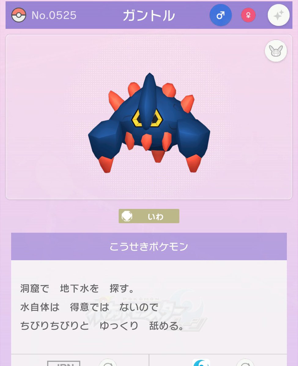 Ack_sub's tweet photo. #Ackのポケモンメモ
 水は飲むけど得意ではないガントル https://t.co/qrazkOfJv2