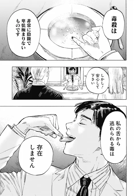 毒使いが婚活する話  #漫画が読めるハッシュタグ #創作漫画 (1/20)