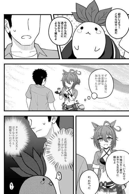キー君ってつまり一体何なんですか…???(1/2)
