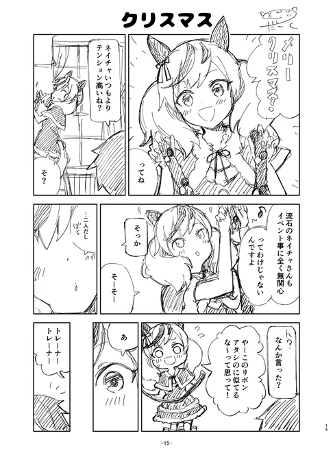 ウマ娘漫画 「クリスマス」  #ウマ娘 #ナイスネイチャ