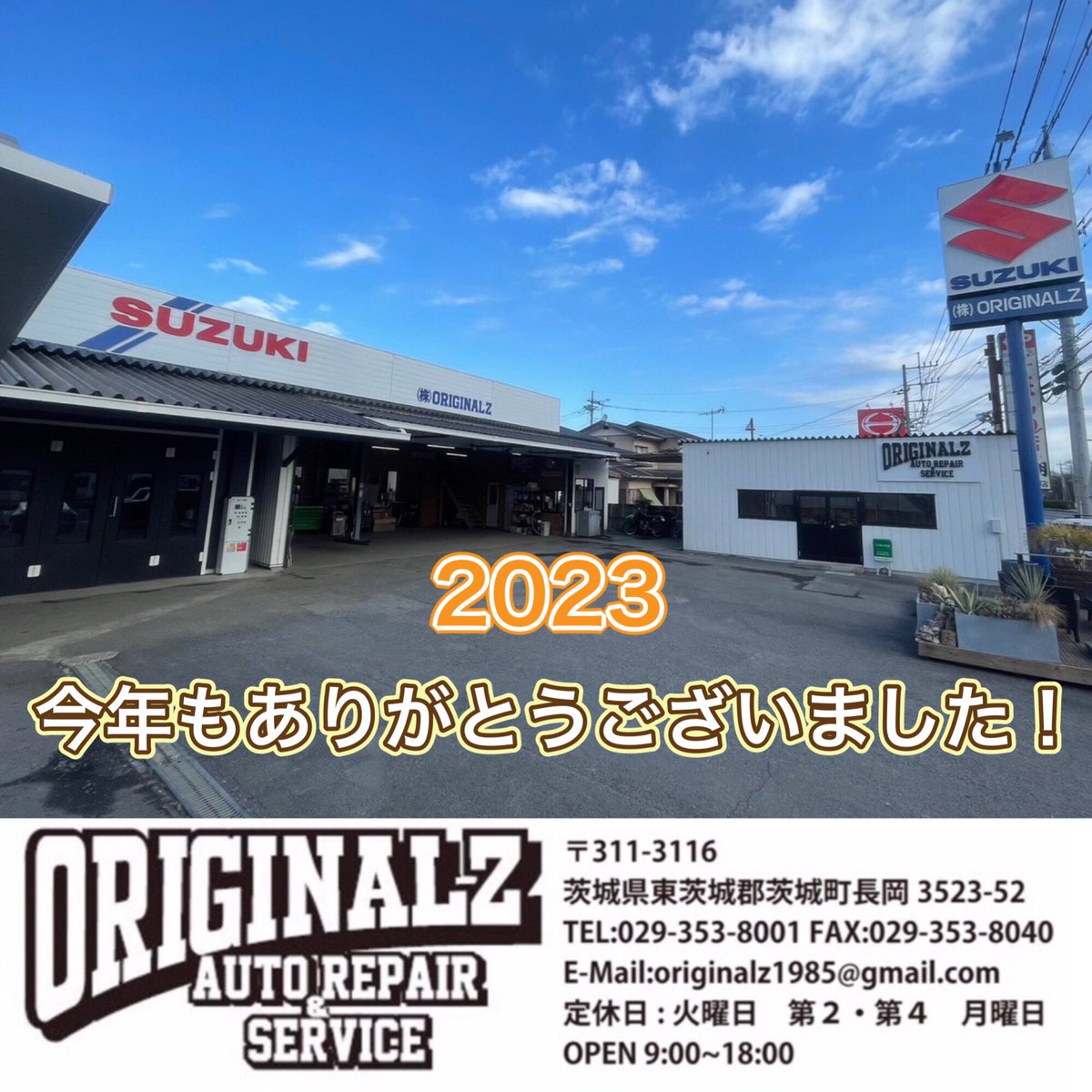 originalz2012's tweet photo. 本日で2023年の営業が終了になります🙌

今年は初めて店舗でイベントを開催したり、ジムニーの雑誌に掲載されたりと初めてのことがたくさんあった年でした🙂

本年中はオリジナルズをご利用頂きまして、誠に有難うございました。
年始は1/4日から営業となります！

来年もよろしくお願いいたします🙇‍♂️ https://t.co/2yTouZ6KOG