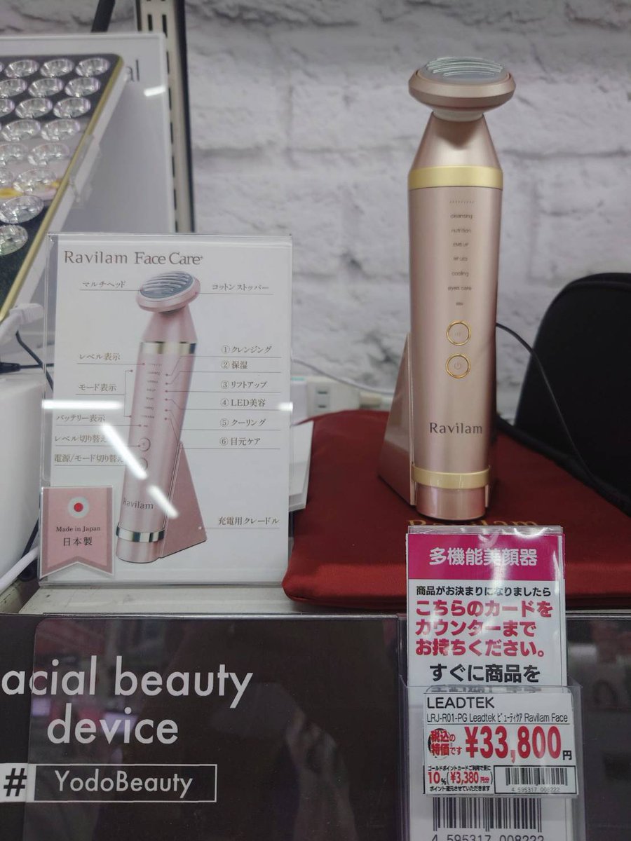 yodobashi_yoko's tweet photo. 【お家で簡単エステ✨】
#LEADTEK のRavilam Face Care+ は、7つの機能を備えた多機能美顔器💡
クレンジングからリフトアップ、目元ケアまでこれ一台でトータルケアが可能です😍
ぜひ #ヨドバシ横浜 1Fエステコーナーにてご覧ください❗️💁
商品詳細⇒https://t.co/s9Y81gajK7
#美顔器 https://t.co/iT4xThsBPw