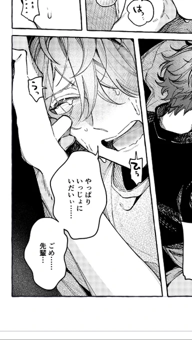 わたしは泣いたりかわいく愛情表現する攻めくんがいざ戦の時は男を出して受けくんをはちゃめちゃに抱こうとする展開が好きだ

すいません、なので同じような展開ばかり描いてる気がします

※翠千 