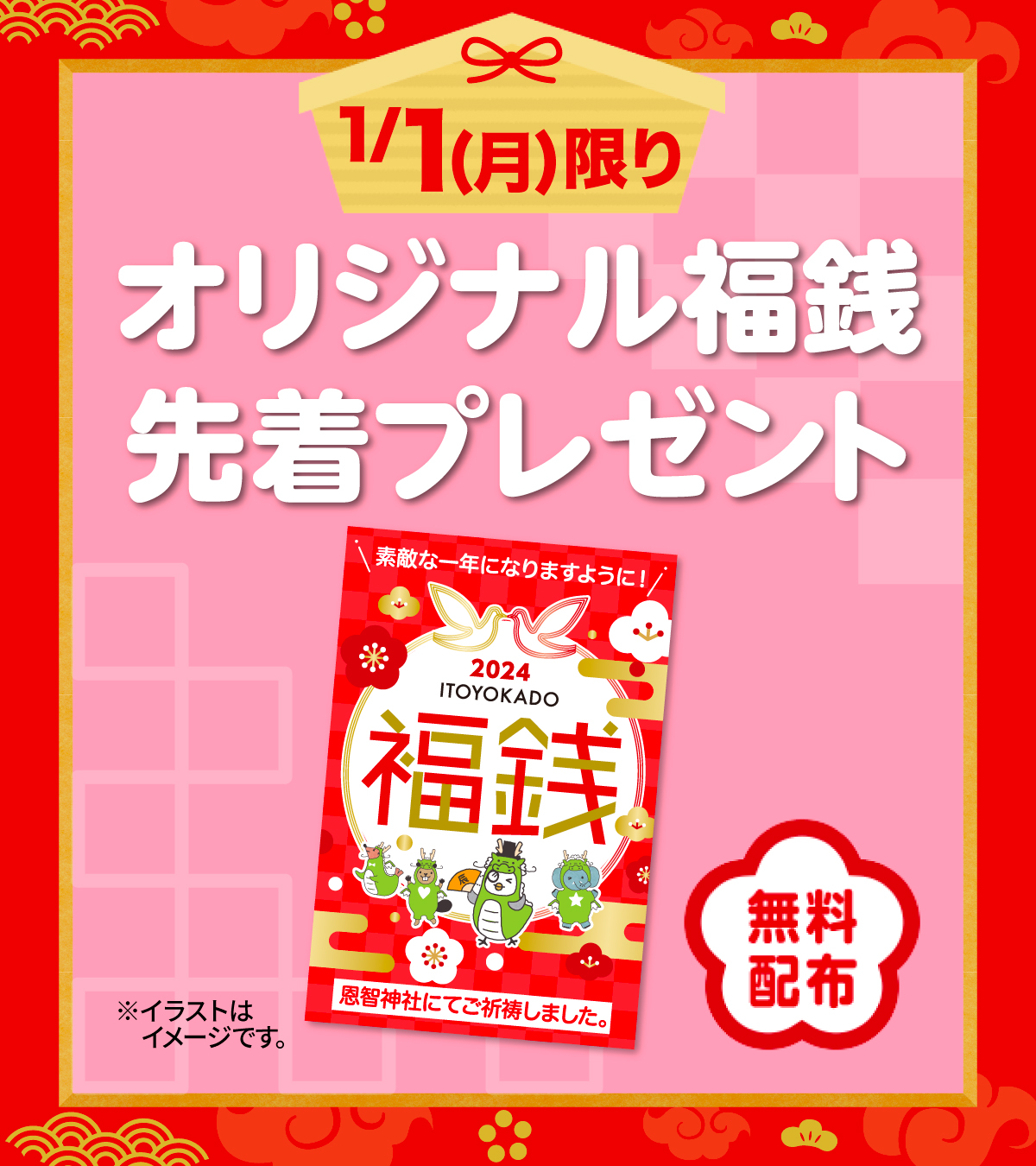 年末年始で箱買いづくし ｜ イトーヨーカドー