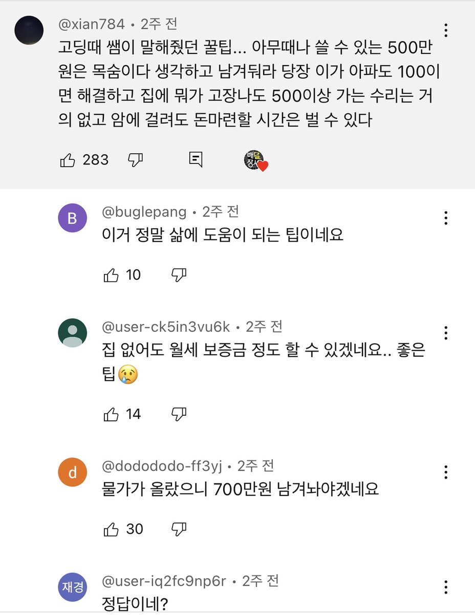 아무때나 쓸 수 있는 500만원은 목숨이다 생각하고 남겨둬라