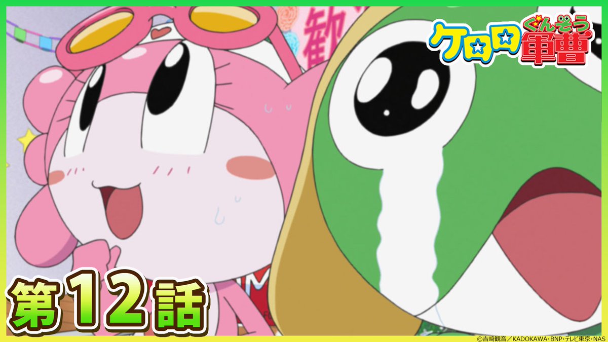 ╭━━━━━━━━━━╮ #ケロロチャンネル 定期本編配信本日21:30