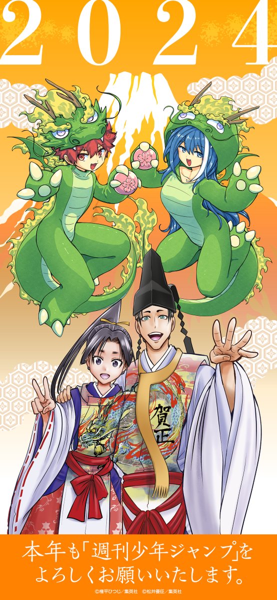 あけましておめでとうございます。 新年のお祝いに 2024年4月TVアニメ