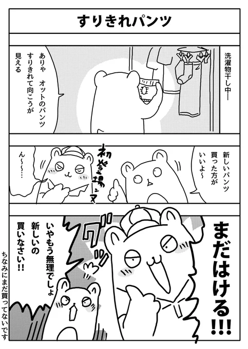 【再掲】『すりきれパンツ』 オットは最近ホロライブにハマりました。パンツはまだ買っていません。