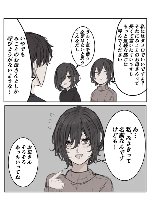 もっとフランクに接してほしい母 
