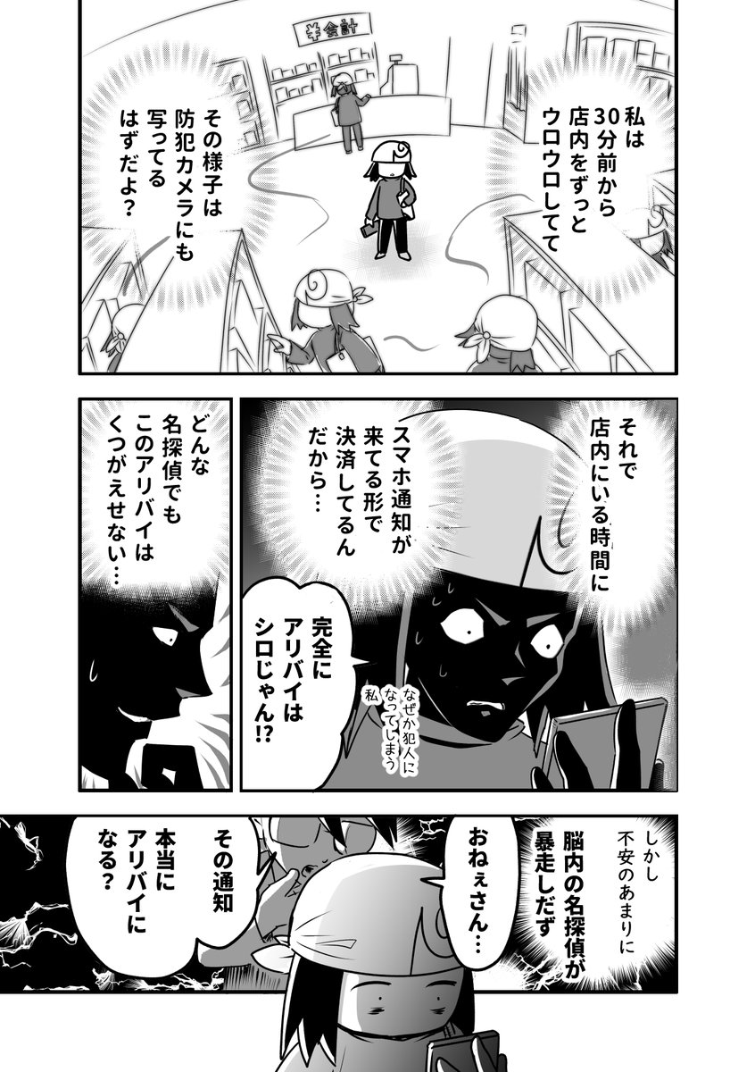 電子マネーでエラーが出たら予想以上に面倒なことになった話(3/5)