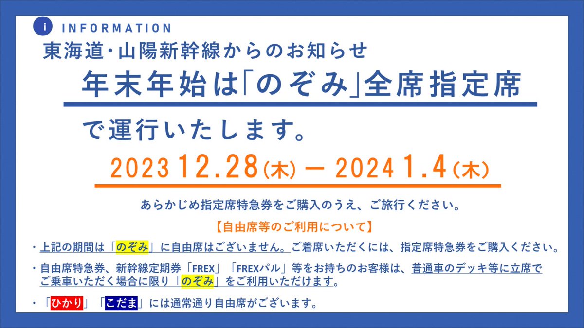 のぞみ号のデッキ利用、ひかり号・こだま号の自由席は大変な混雑が予想