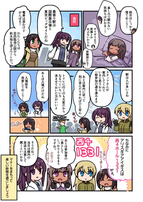 先ほどC103特設サイトで通販ページがオープンしました。受注開始は開催と同時になりますので少々お待ちください
そして、C103に参加される隊長さんはトライステラ☆のみなさんのように、しっかりと準備をして臨んでくださいね #アリスギア 
