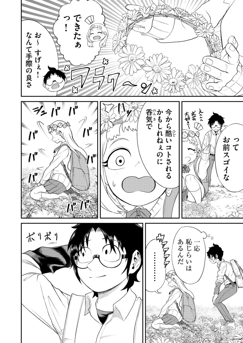 怪物になった少女を救う話(6/19)  #漫画が読めるハッシュタグ