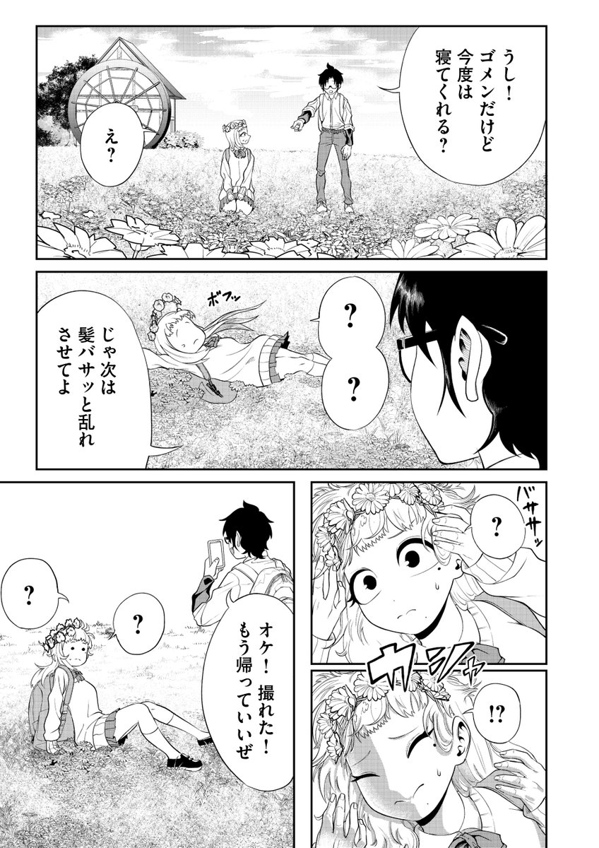 怪物になった少女を救う話(6/19)  #漫画が読めるハッシュタグ