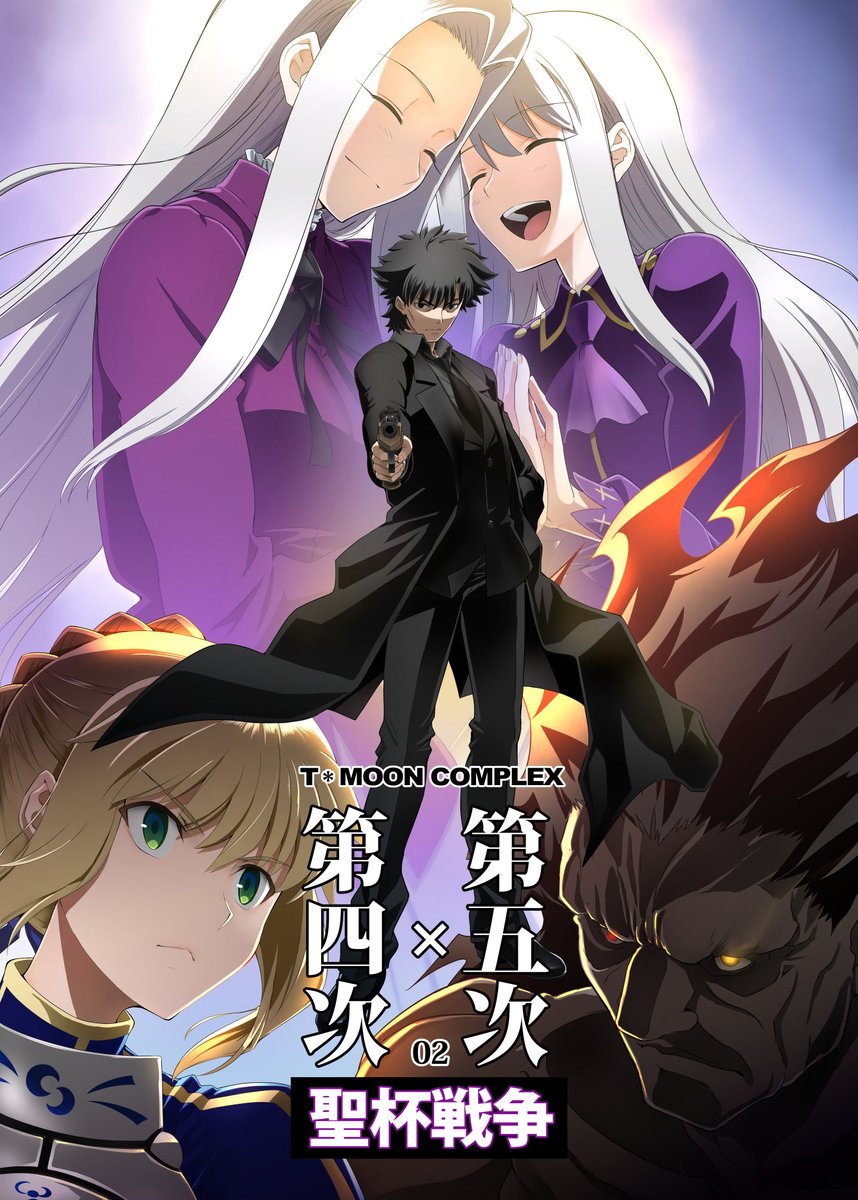 冬コミ新刊、何とか入稿できました～ (ギリギリ入稿のため印刷代50%アップですが・・・)  今回は「第四次×第五次聖杯戦争」の第2巻です。 会場ではクリアファイルをついてきます。 どうぞよろしくお願いしますー