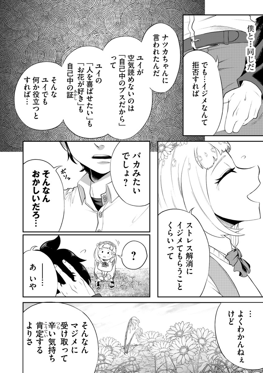 怪物になった少女を救う話(7/19)  #漫画が読めるハッシュタグ