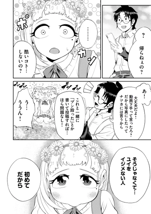 怪物になった少女を救う話(7/19)  #漫画が読めるハッシュタグ