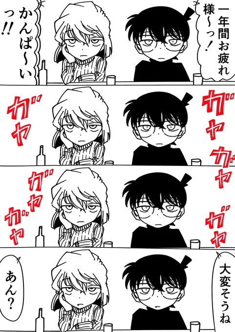 灰原哀「お疲れ様」
コナン「あぁ、お疲れ」
#名探偵コナン 