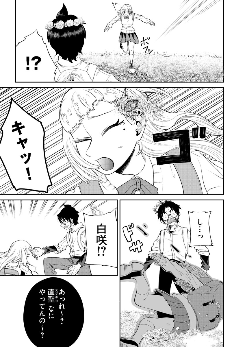 怪物になった少女を救う話(8/19)  #漫画が読めるハッシュタグ
