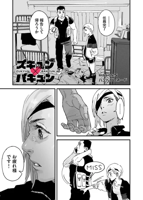 殺し屋の彼女が手を繋ごうとするけどなかなか上手くいかない話(2/6)
#漫画が読めるハッシュタグ 