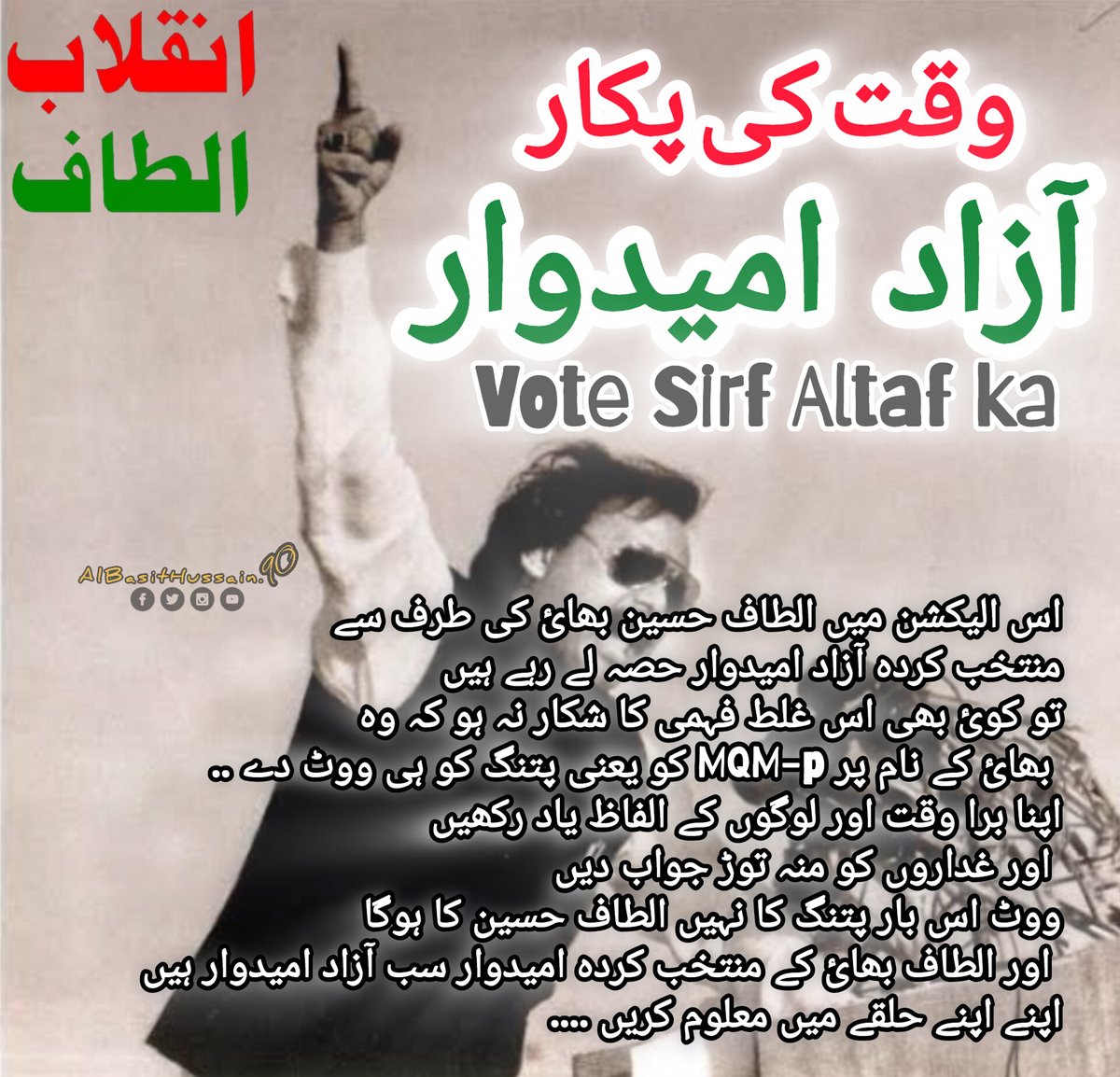 AlBasitHussain's tweet photo. #ہمارا_انتخاب_الطاف_حسین
@AltafHussain_90 @OfficialMqm https://t.co/gznY5p2jRS