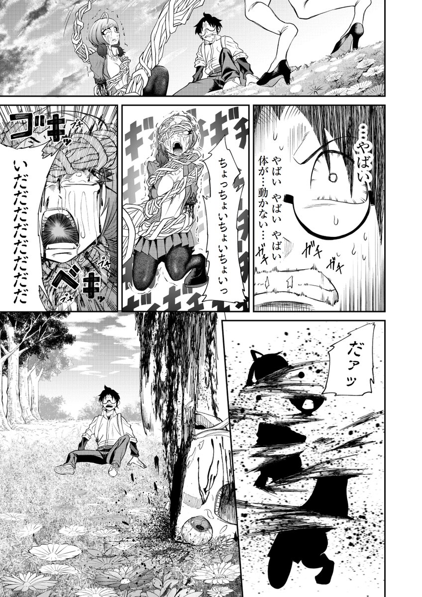 怪物になった少女を救う話(11/19)  #漫画が読めるハッシュタグ