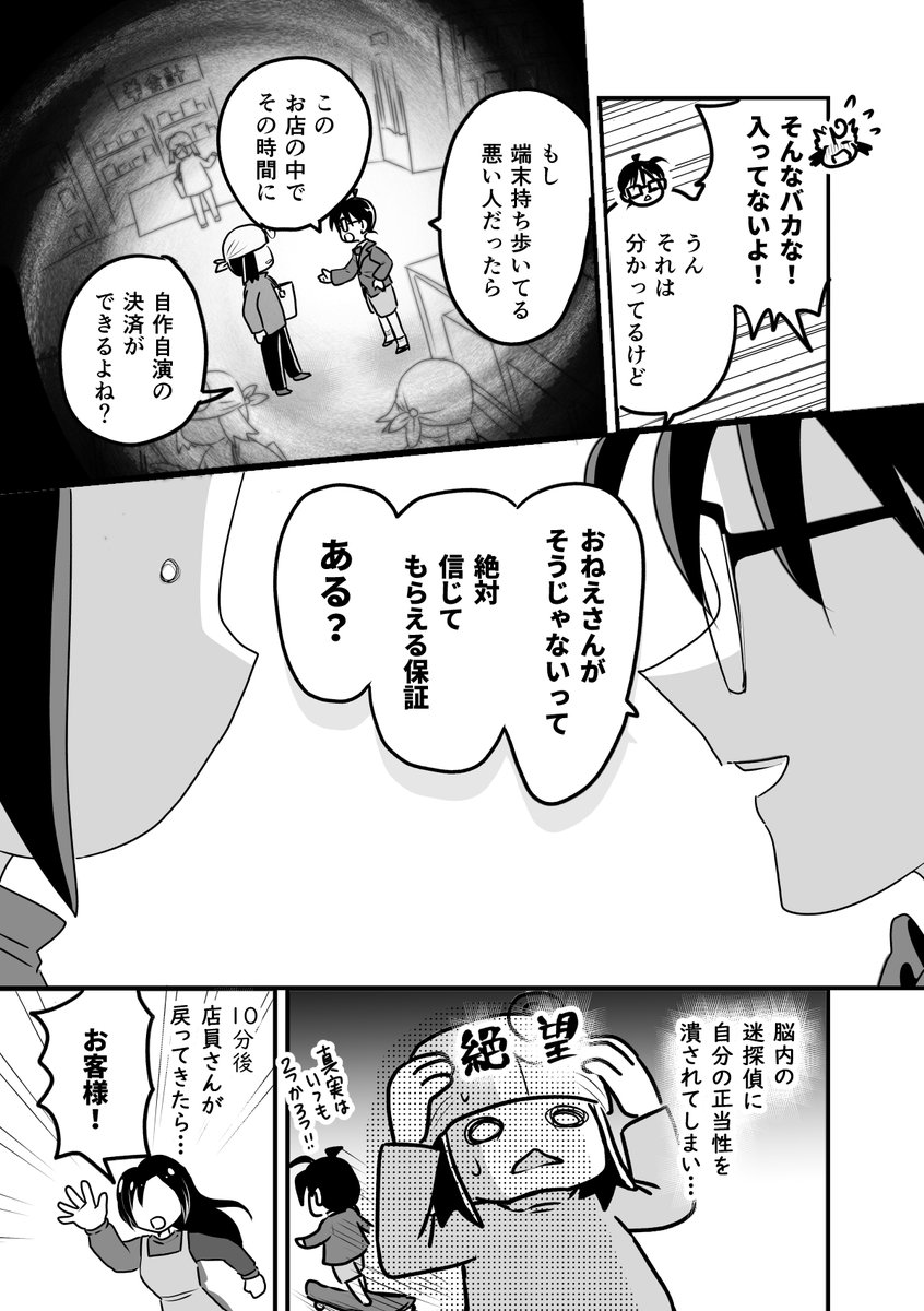 電子マネーでエラーが出たら予想以上に面倒なことになった話(4/5)