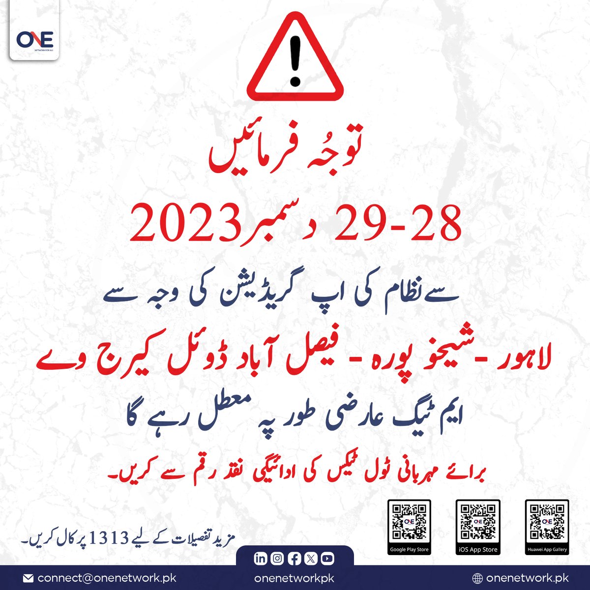 onenetworkpk's tweet photo. اہم نوٹس: براہ کرم مطلع کریں کہ MTAG کی سہولت 28 سے 29 دسمبر 2023 تک عارضی طور پر دستیاب نہیں رہے گی۔ برائے مہربانی اس دوران سفر کرنے پر ٹول ٹیکس کی ادائیگی نقد رقم سے کریں۔ آپ کے تعاون کا شکریہ۔
#Mtag #NoMTagNoEntry #OneCountryOneTag
#Greentravel #Expressatravel #Nocongestion https://t.co/MZLvRsFc18