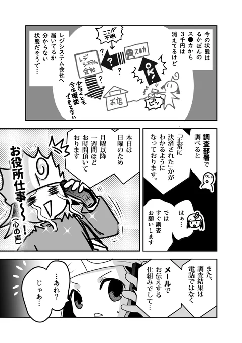 電子マネーでエラーが出たら予想以上に面倒なことになった話(5/5)