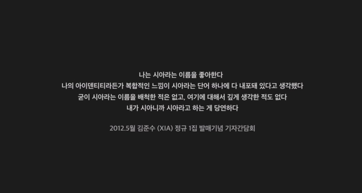 XIA는 XIA의 아이덴티티