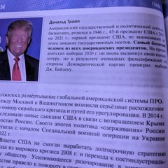 A Russian history book says that Donald Trump lost the election due to massive voter fraud. It will be dismissed as Russian disinformation and that Russia somehow forced people via Facebook campaigns worth a few dollars to vote for Trump. The truth is clear 🇷🇺🇷🇺🇺🇸🇺🇸👌👌