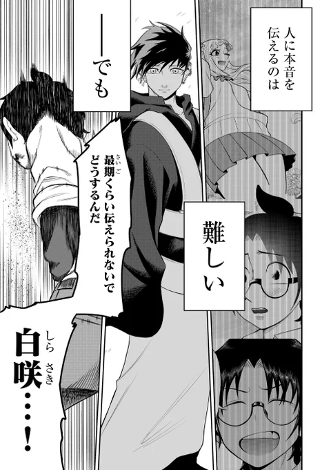 怪物になった少女を救う話(16/19)  #漫画が読めるハッシュタグ