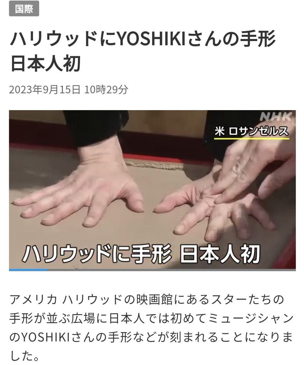 yukkiis130's tweet photo. @YoshikiChannel @YoshikiOfficial よっちゃん🌹
1/9 お披露目🎊
おめでとうございます❤

#手形 
#足形 
#handprint
#footprint
#handandfoot
#print
#prints
#Hollywood
. https://t.co/sy9C1XK2fu