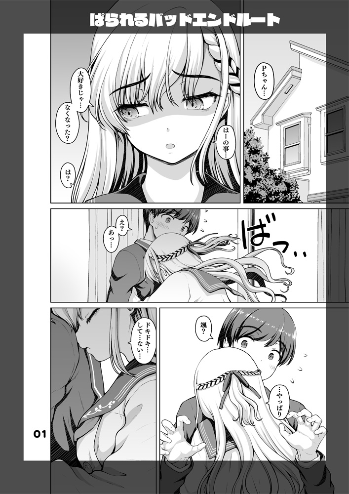 冬コミおしながき  あくまでパラレルな世界線でのPと幼馴染みクラスメイトの本です(設定説明が何気に難しい)  オマケで思いついたけど流石に本にはしないだろう…ってバッドエンドルートネタを4ページにまとめて両面コピーペーパーで持って行く予定